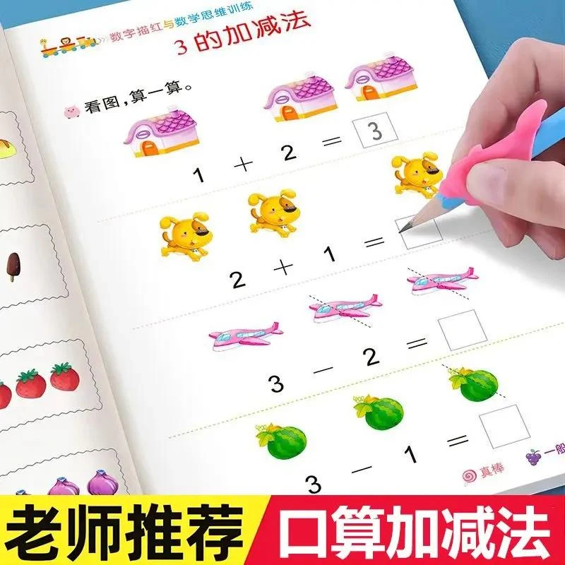 乌市发货【新疆】幼儿园练习册口算题幼小衔接大班升一年级10以内