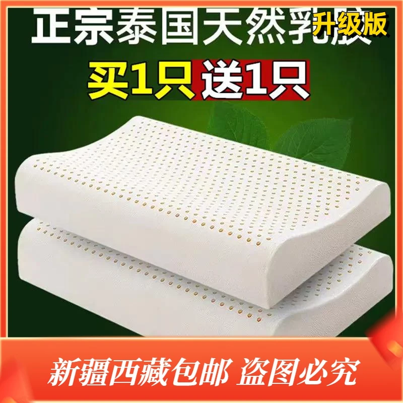 W【新疆】两只装】正宗泰国天然乳胶枕头一对枕芯乳胶枕成人家