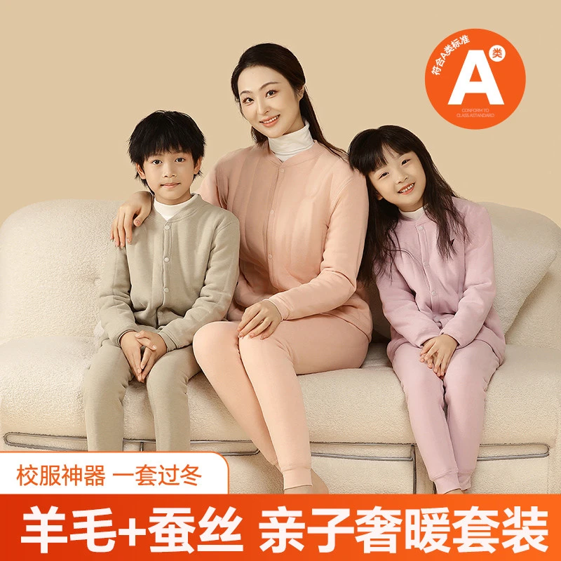 A类校服神器【开衫套装T】羊毛蚕丝加加厚外穿保暖居家儿童中大童