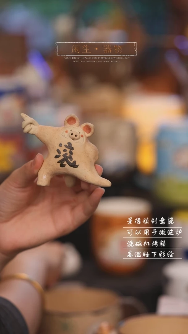 【闪购商品】景德镇创意可爱设计师款陶瓷