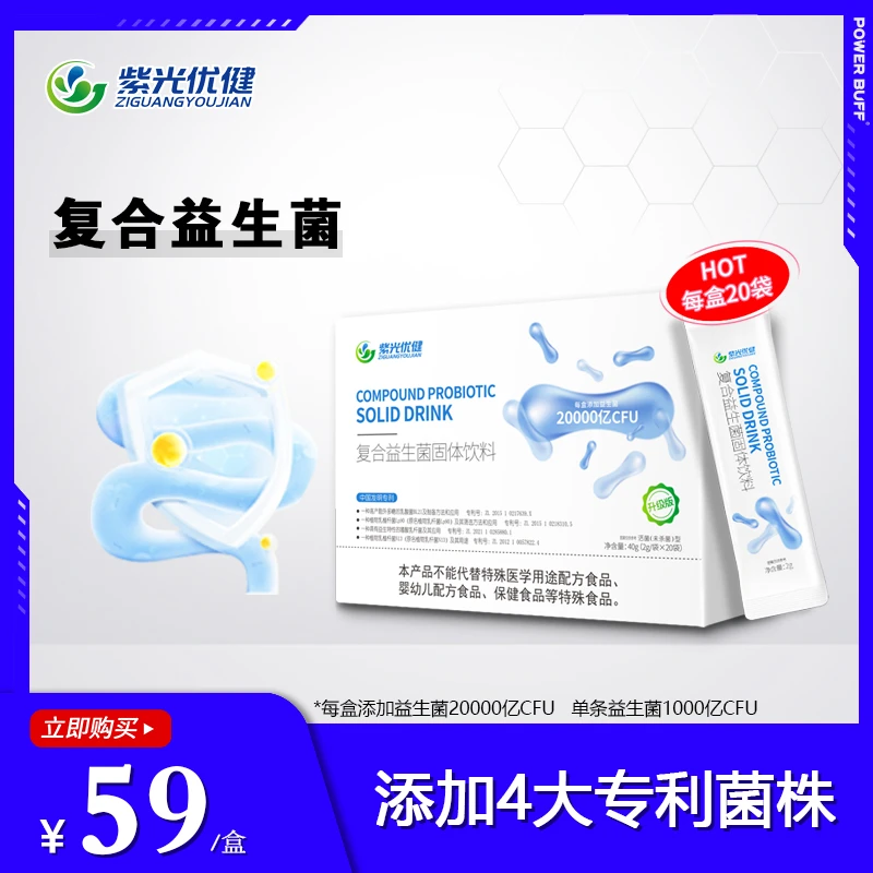 紫光优健 复合益生菌固体饮料每份20000亿CFU专利