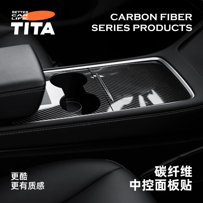 TITA特斯拉Model3/y焕新版中控碳纤维面板防护贴内饰改装配件真碳