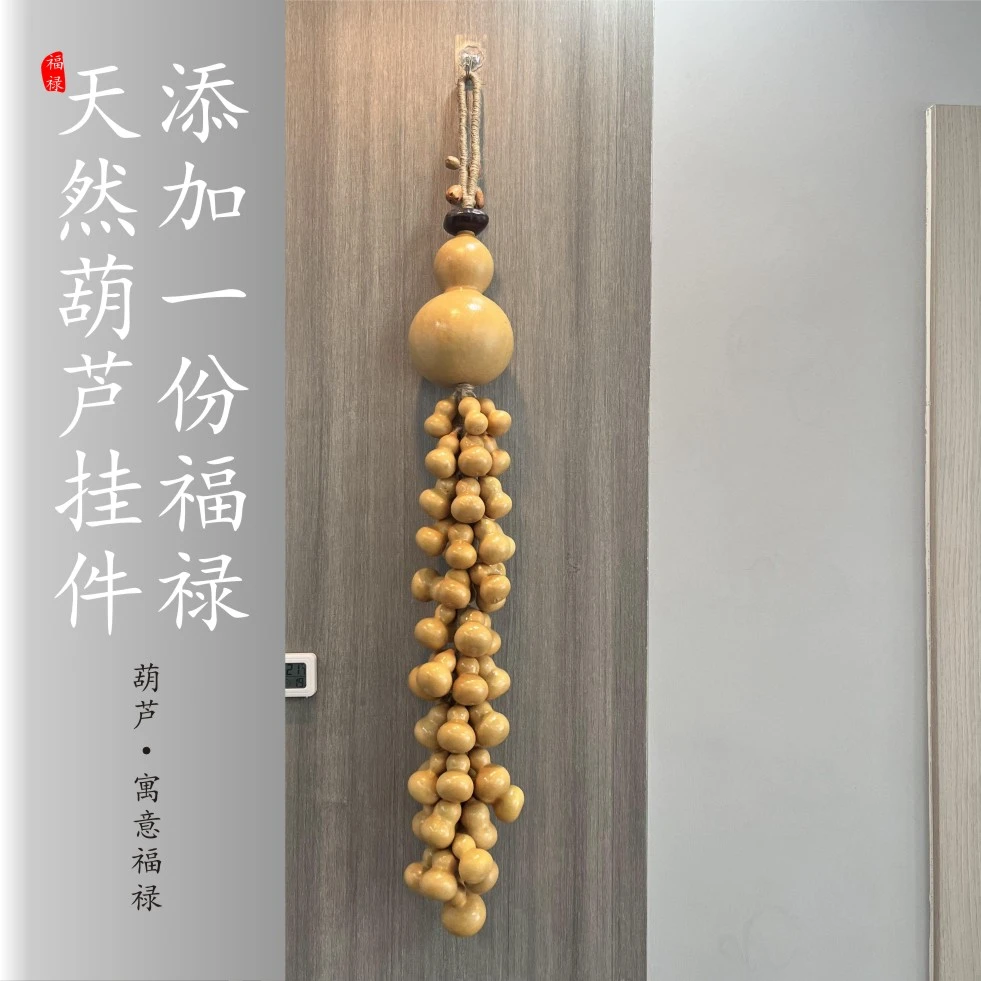 （顺丰包邮）福禄田园天然葫芦挂串客厅玄关办公室挂饰吉祥商务高档