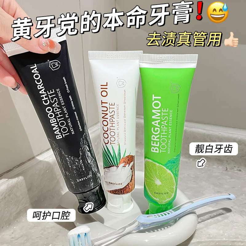 【牙黄推荐】竹炭焕白牙膏活性炭吸附黄牙渍清洁牙齿口气清新120g