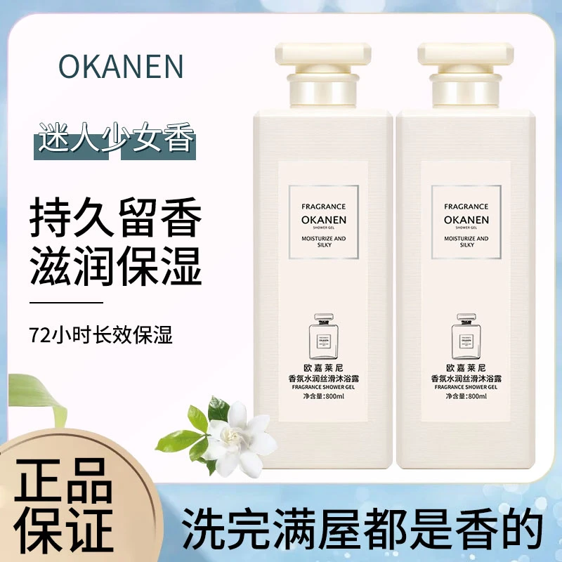 欧嘉莱尼香水沐浴露持久留香72小时保湿补水清爽嫩肤家庭装超大瓶