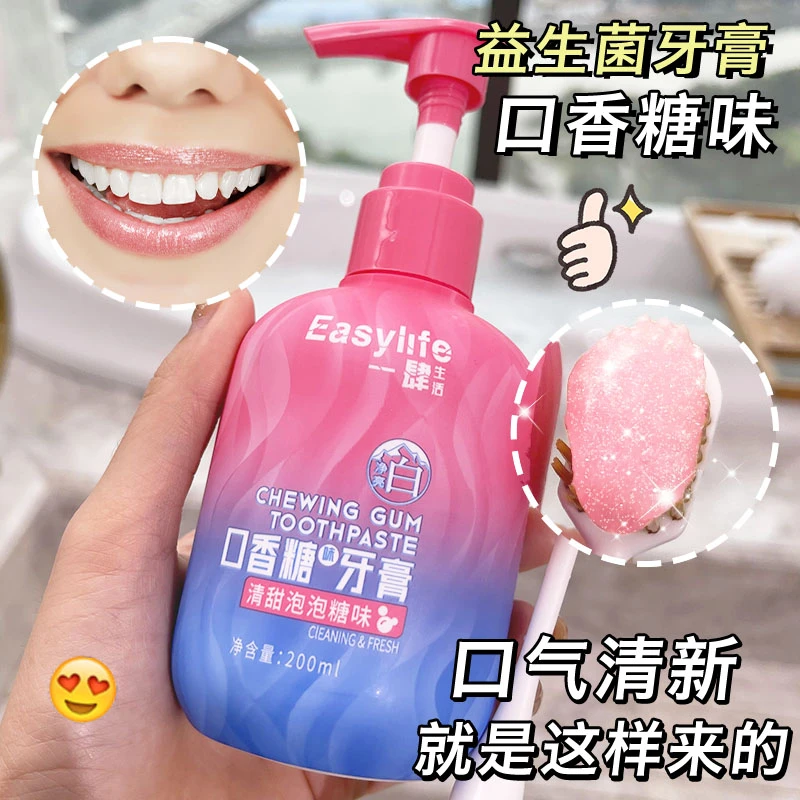 【高颜值膏体】一肆生活按压式牙膏保护牙龈去渍去黄口香糖味牙膏