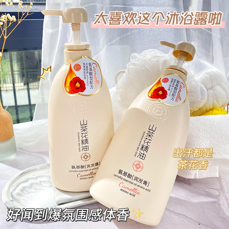 山茶花控油蓬松洗发水持久留香沐浴露学生洗头膏护发素去屑洗发露