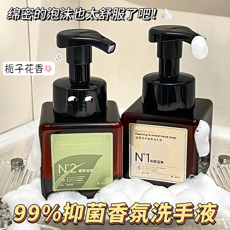【到手2瓶】香氛洗手液家用按压式云感泡泡洗手液洁净不伤手茶香型