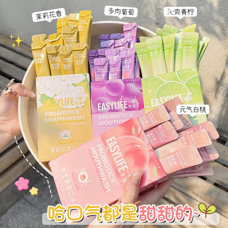 【爱笑女孩推荐】一肆生活益生菌漱口水清新果味便携旅行清洁口腔