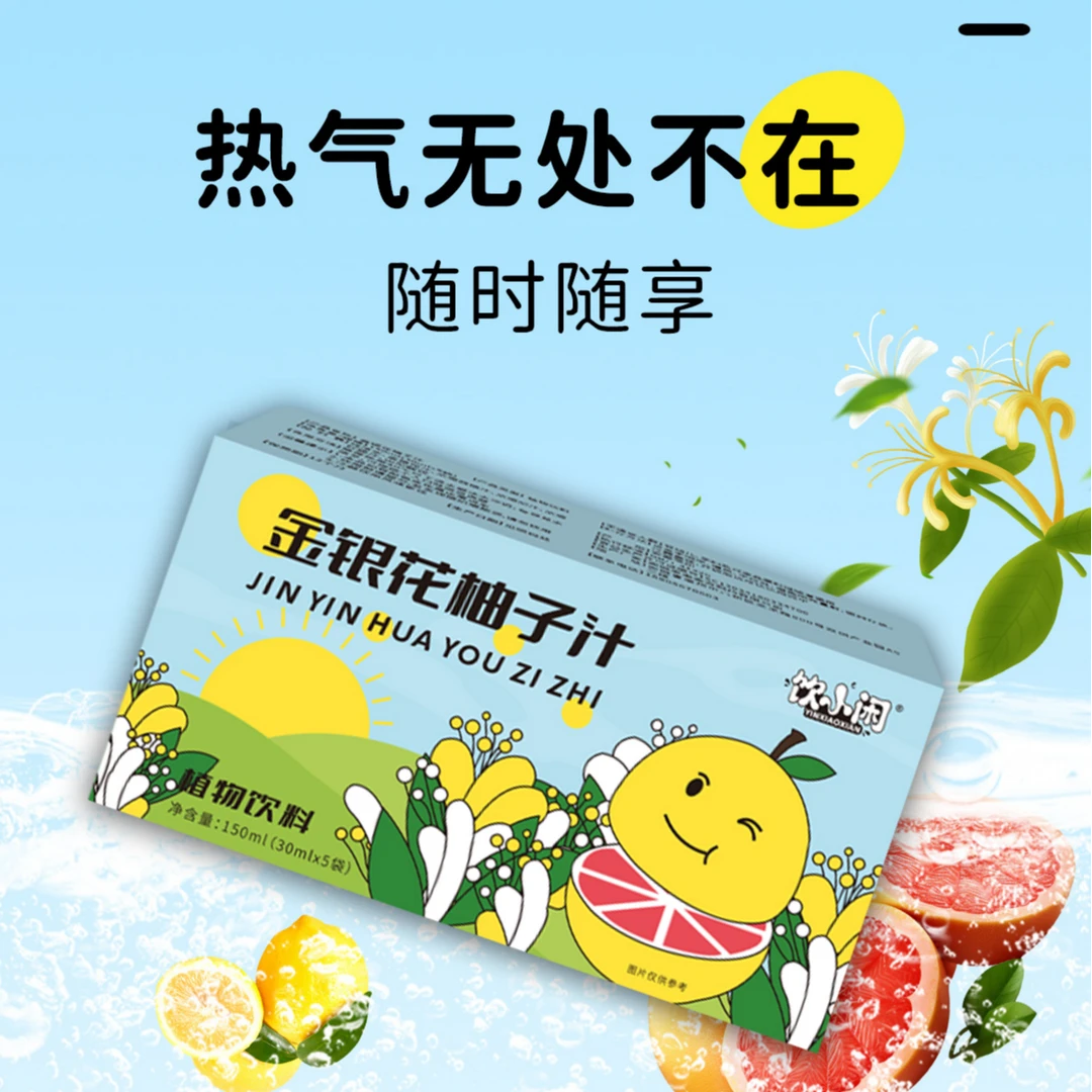 【拍1发2盒】金银花柚子汁酸甜清爽不上火果汁速溶夏季饮料儿童饮料