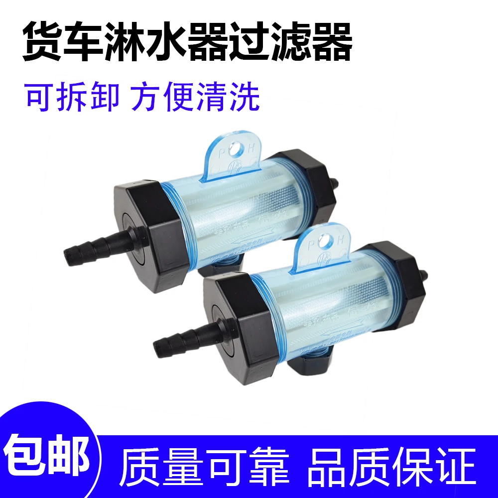 货车刹车淋水器过滤滤芯改装配件水箱过滤器过滤杯插10mm水管通用