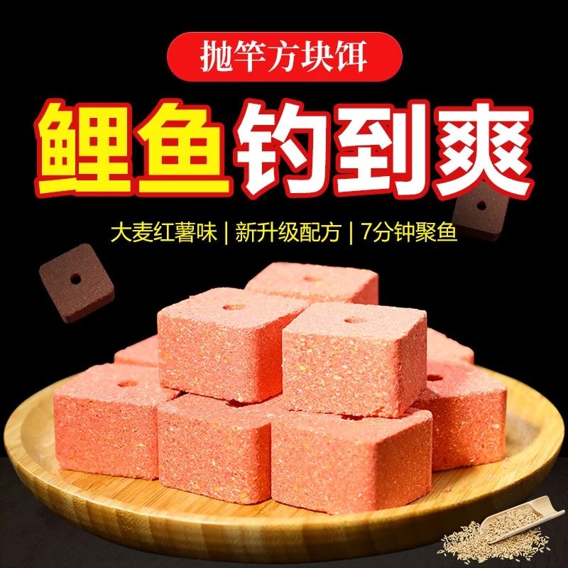 鲤鱼方块饵料海杆抛竿罗非鱼小时钓鱼饵料鱼食海竿专用巨物方块饼