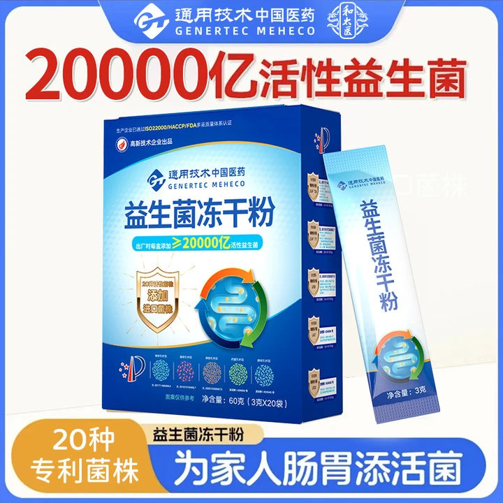 中国医药冻干粉肠胃肠道生活益生元儿童专利成人正品益生菌