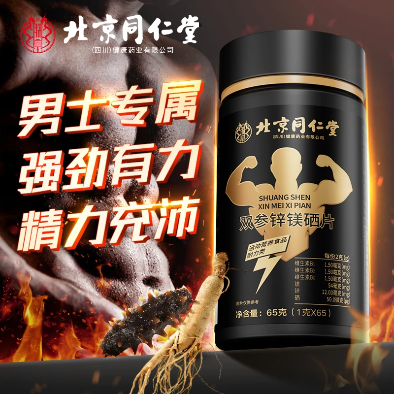 65片】双参锌镁硒片锌镁片锌硒片男士专用复合维生素咀嚼成人营养