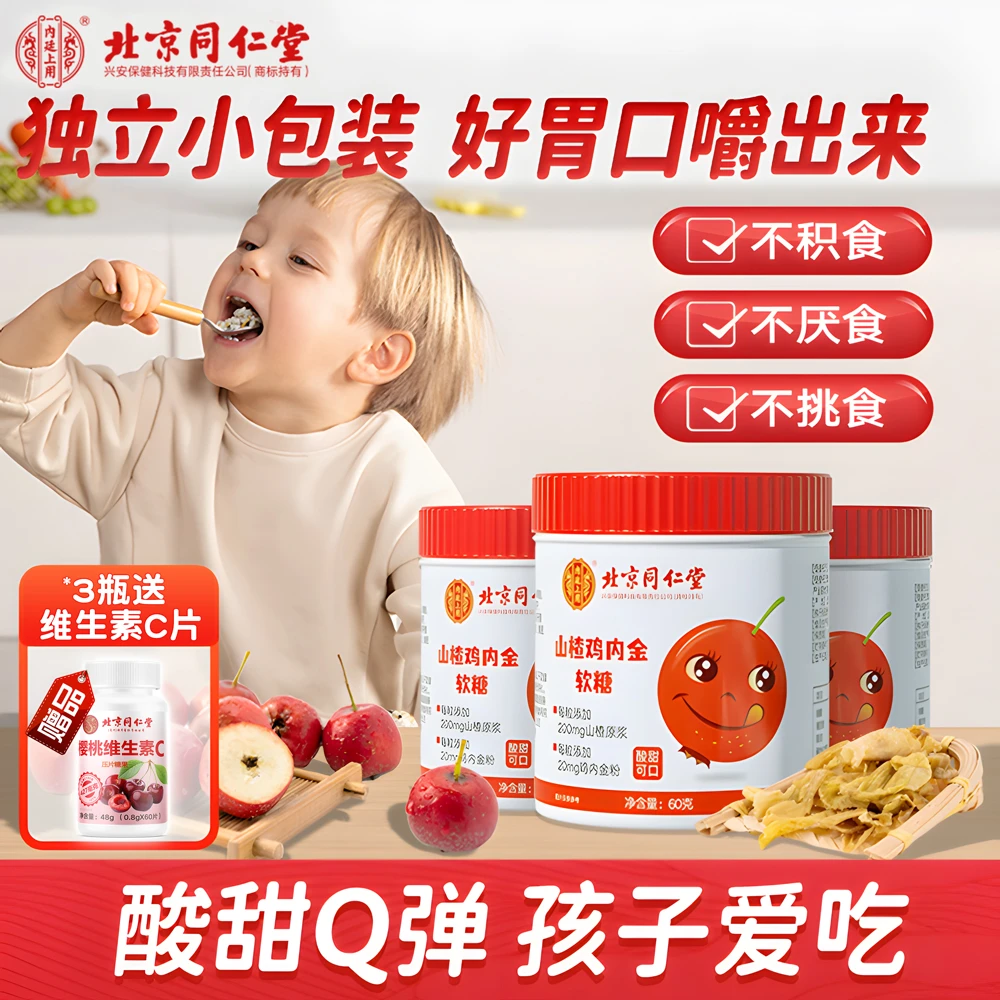 山楂鸡内金软糖宝宝积食不吃饭开胃维生素益生菌软糖
