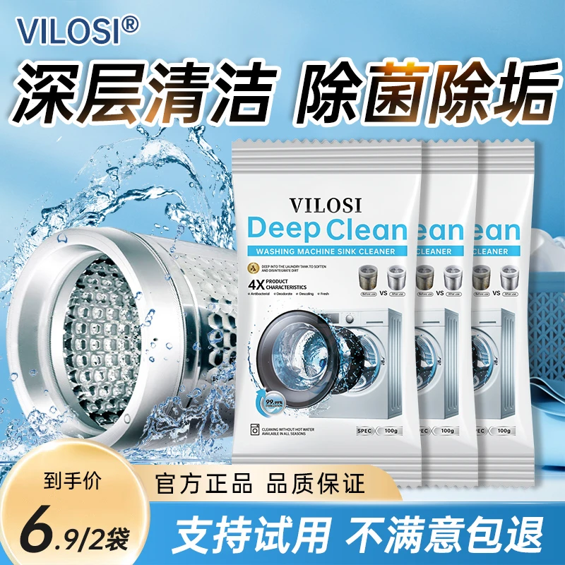 vilosi除异味洗衣机槽清洁剂爆氧家用洗衣机爆氧粉下水道疏通溶解