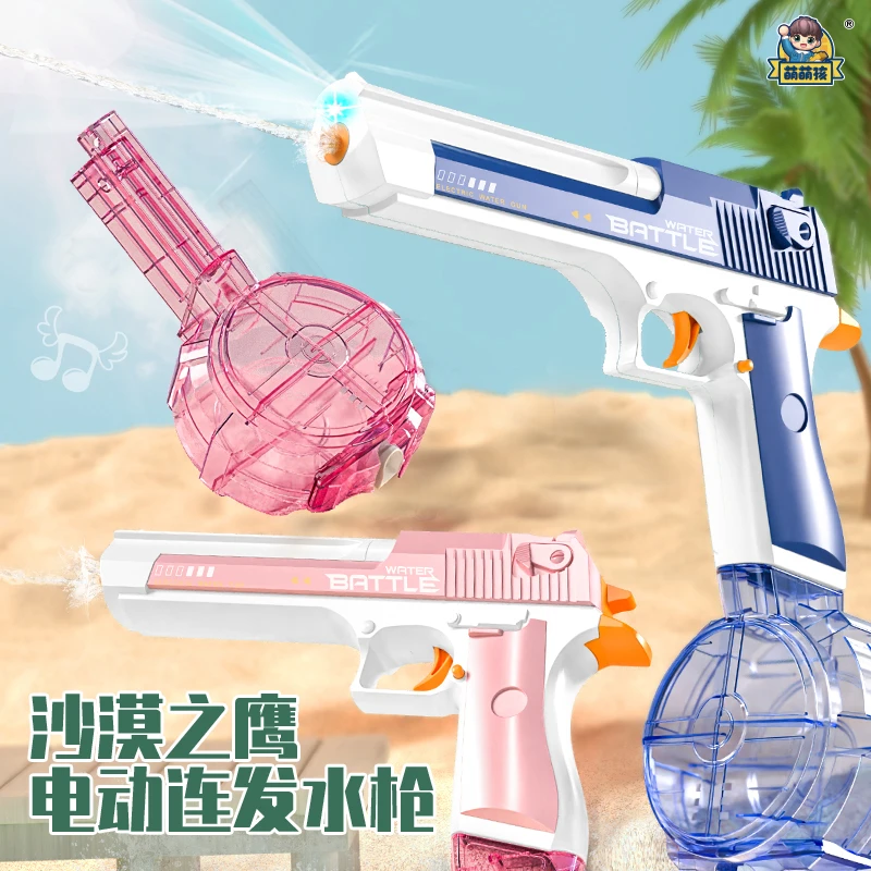 2024新款沙漠电动水枪带灯光儿童水枪户外沙滩打水仗儿童玩具水枪
