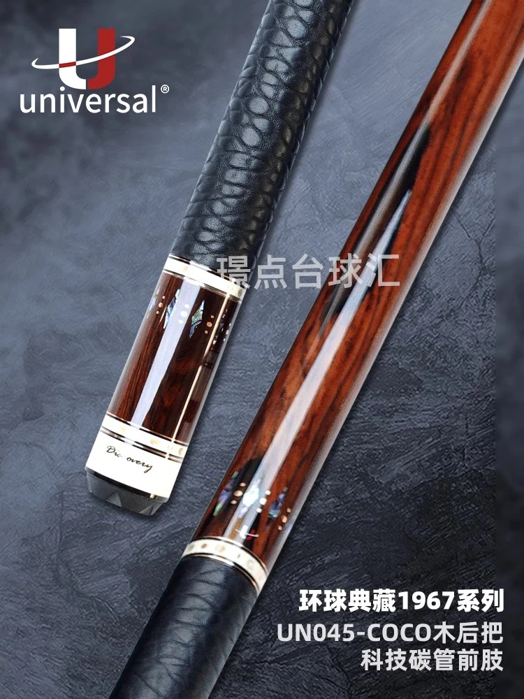 环球台球大头杆探索UN111典藏1967中美式黑八九球分体科技前肢