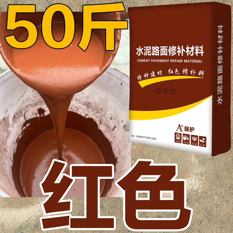 宇之彬[红色50斤]混凝土地面起灰起沙漏石子裂缝麻面高强快速修补