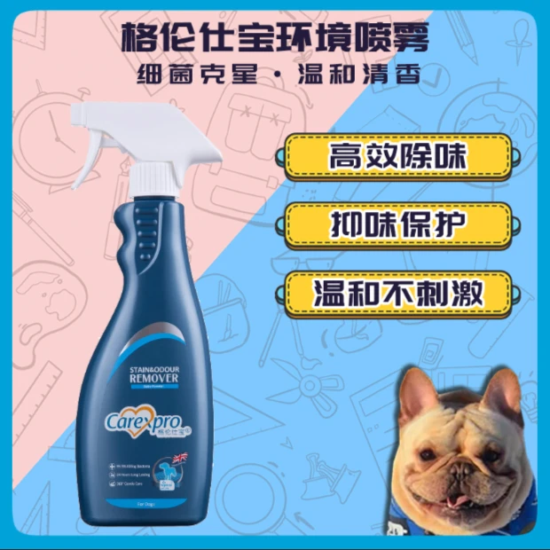 格伦仕宝除狗尿骚味室内祛味杀菌消D液便臭去异味环境喷雾