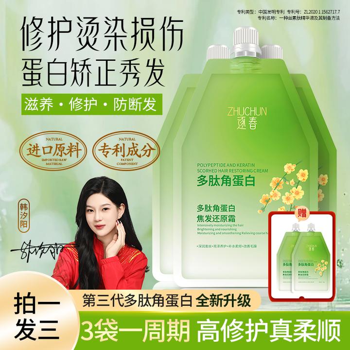 逐春多肽角蛋白焦发赋活霜自来卷沙发烫染受损干枯毛躁