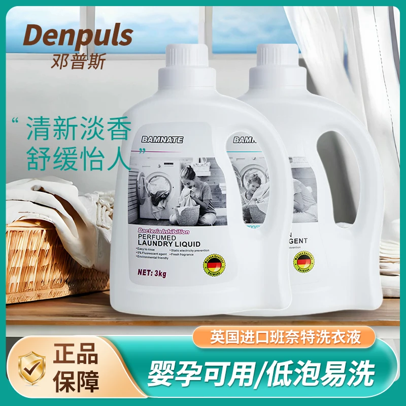 德国进口留香持久班奈特香水洗衣液3KG去渍植物多效护色柔顺清洁