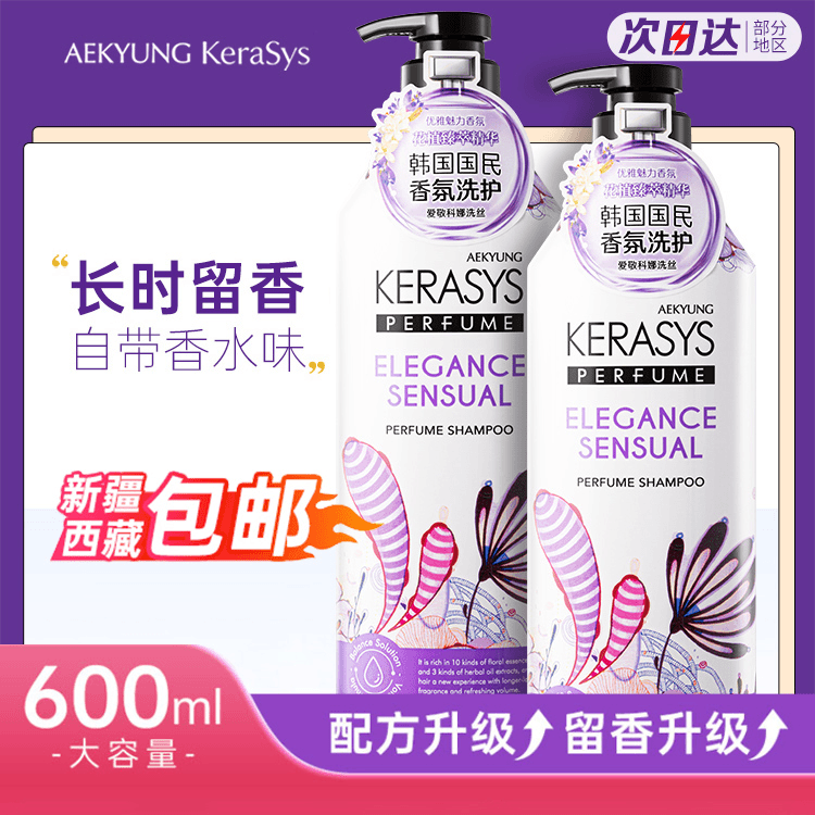 韩国爱敬洗发水露膏控油蓬松品牌正品少女男士留香水味护发洗发水