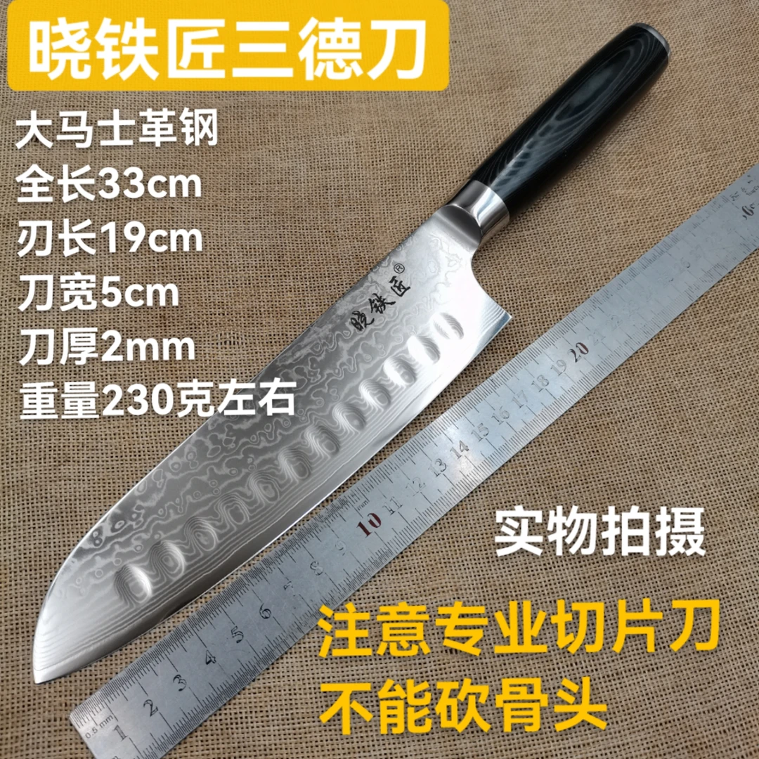 晓铁匠大马士革钢三德刀