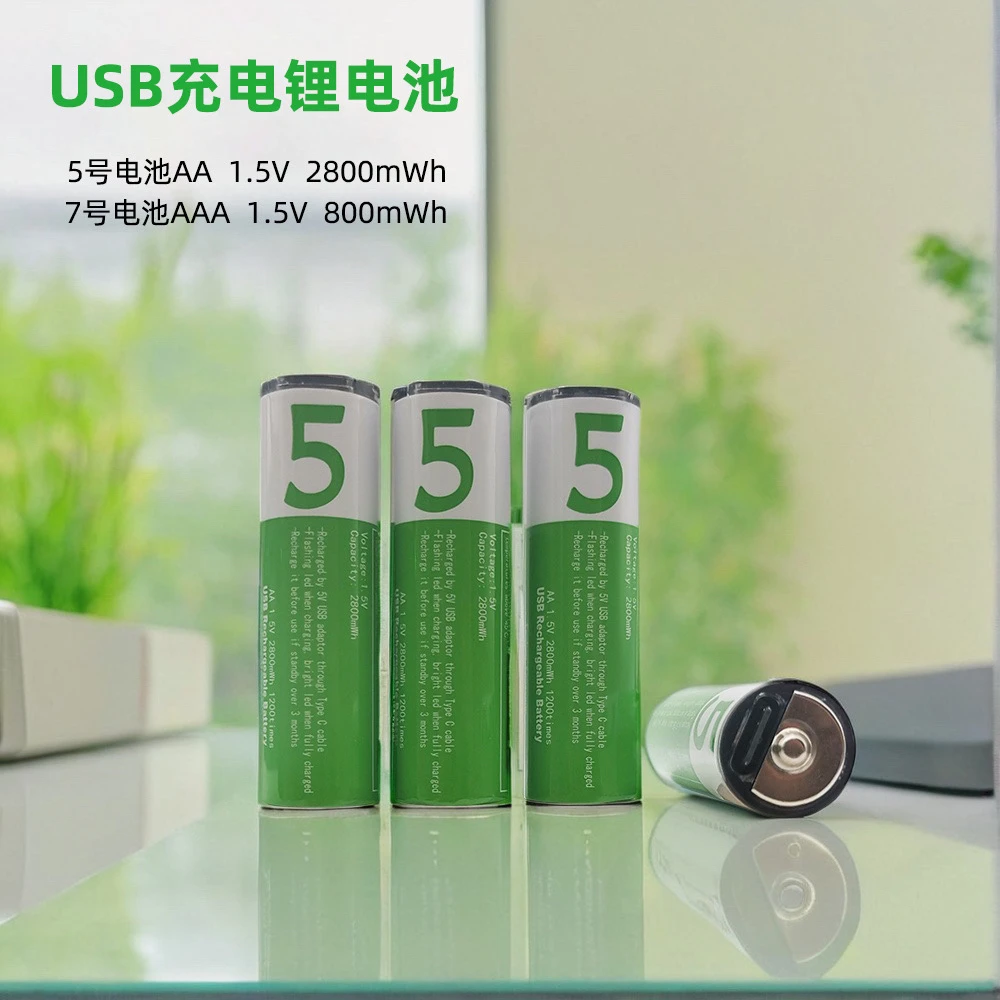 5号USB充电电池7号1.5VAAA恒压锂电池厂家玩具鼠标遥控器通用耐用