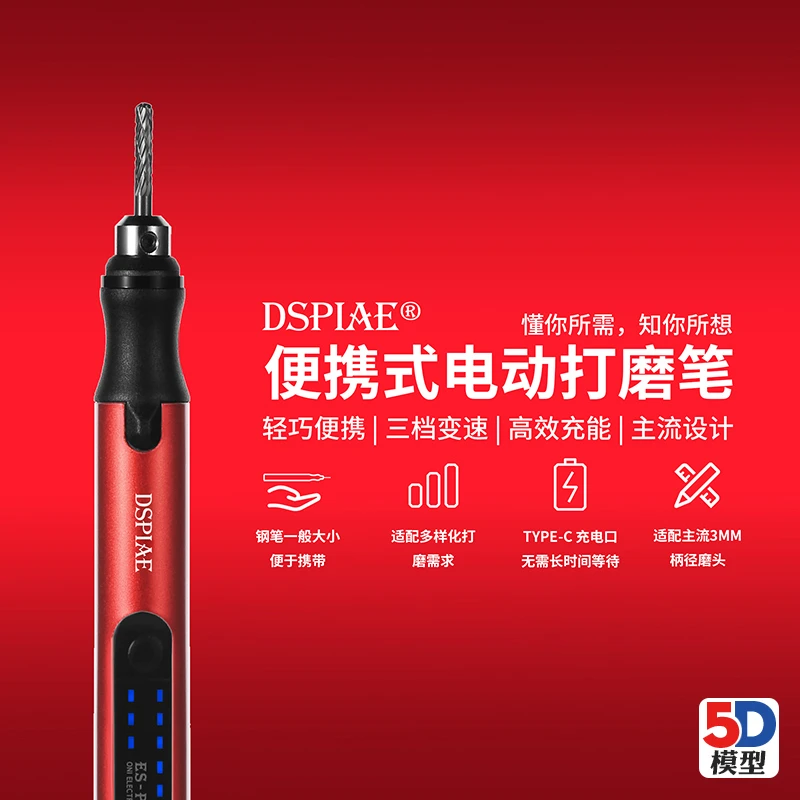 5D DSPIAE/迪斯派 ES-P 高达军事模型便携式迷你电动打磨笔打磨机