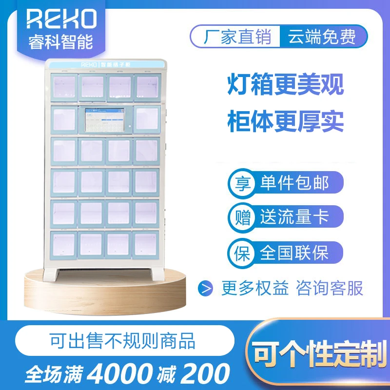 睿科自动售货机扫码无人售卖机格子柜多品贩卖机成人用品自助销售