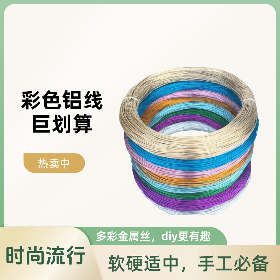 1000g彩色氧化铝线DIY金属丝手工饰品盆景发财树花艺铝丝铝制品