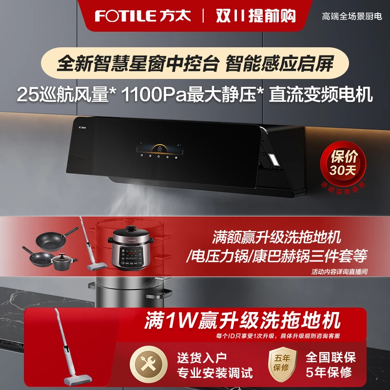 方太新月抽油烟机F1S侧吸吸烟机吸油排烟单烟机智控智能感应启屏