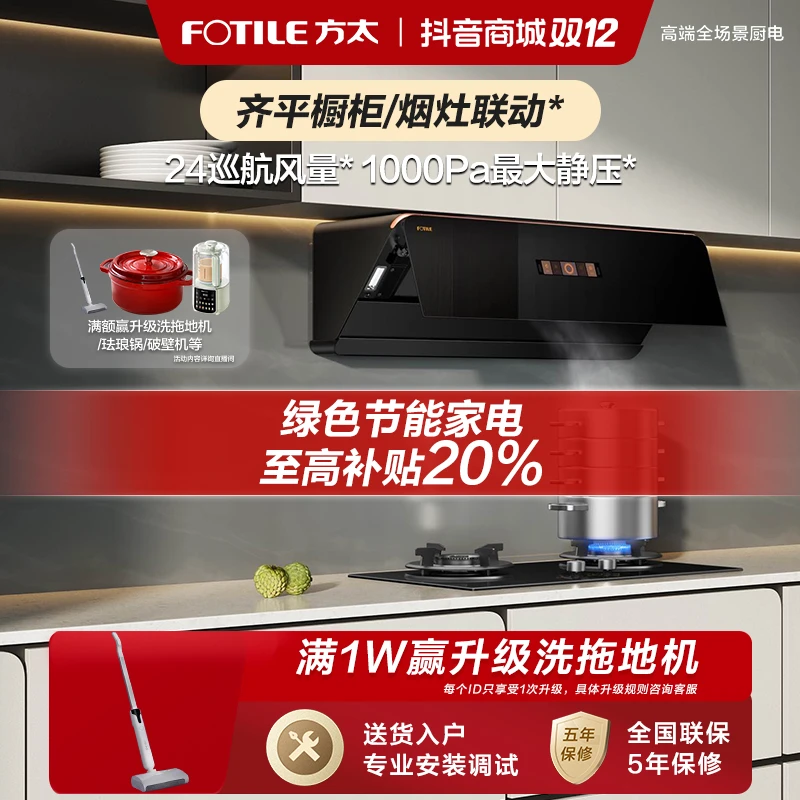 方太F1烟灶套装侧吸式抽油烟机燃气灶套餐智控联动猛火厨房家用