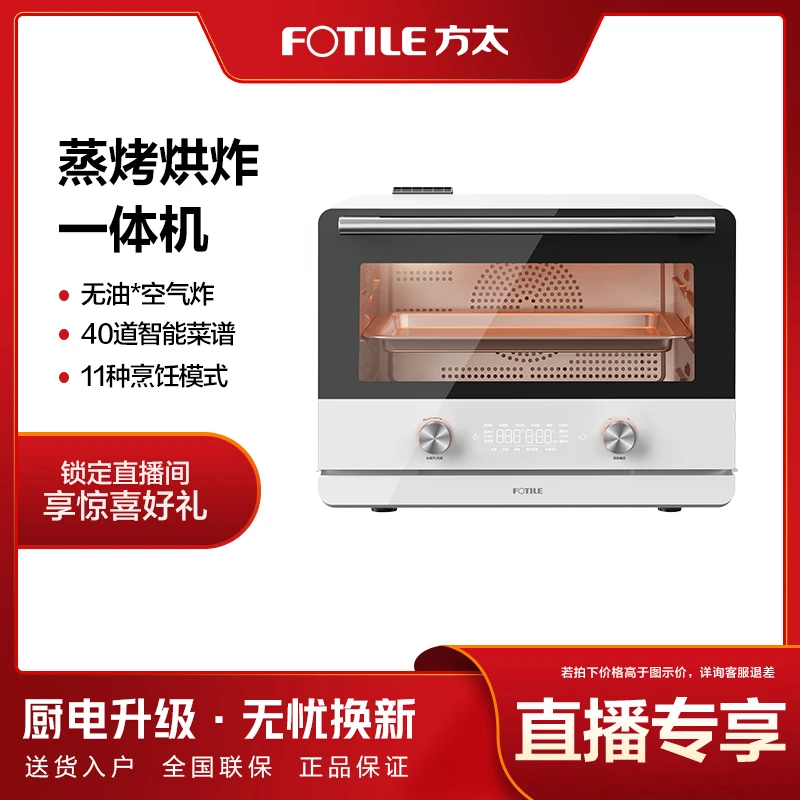 方太E1小型蒸烤烘炸一体机大容量烤肉智能家用蒸烤箱台式多功能