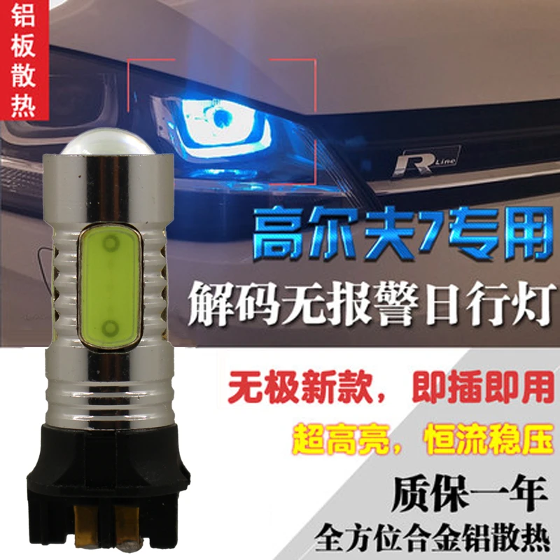 大众高尔夫7R-Line专用改装超亮led解码日间行车灯示宽灯泡PW24W