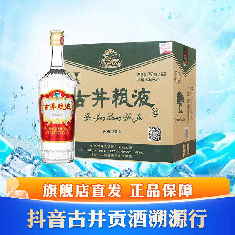 古井贡DB-50度750ml*6古井粮液箱装50度