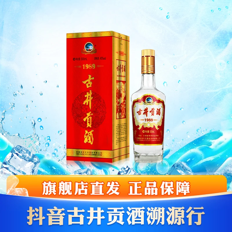 古井贡DB-45度1989浓香型纪念酒