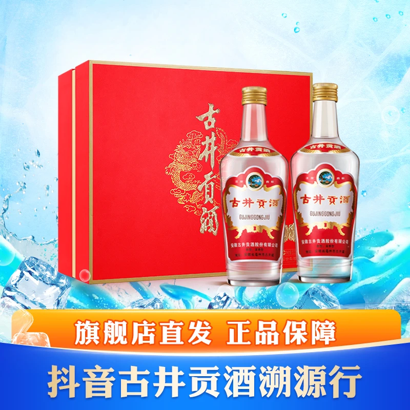 古井贡DB-50度500ml*2老玻贡浓香型礼盒50度