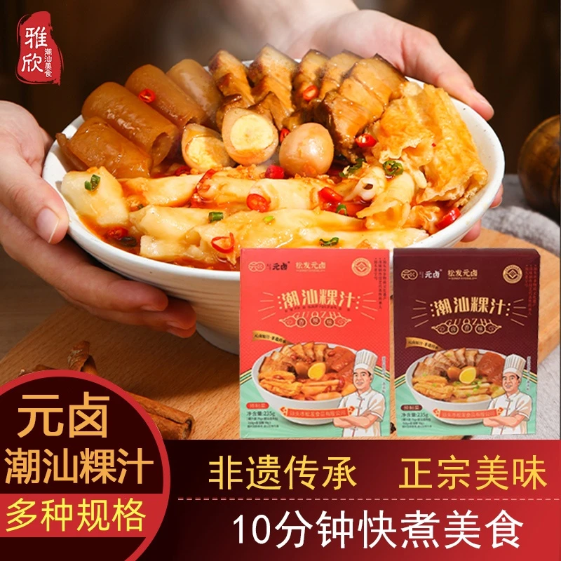 潮汕粿汁松发元卤潮汕特产美食特色小吃早餐夜宵预制菜卤香香辣味