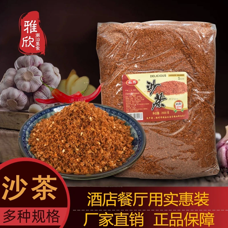 灿辉潮汕特产正宗沙茶粉沙茶面汤料火锅底料餐饮商用装调味品香料