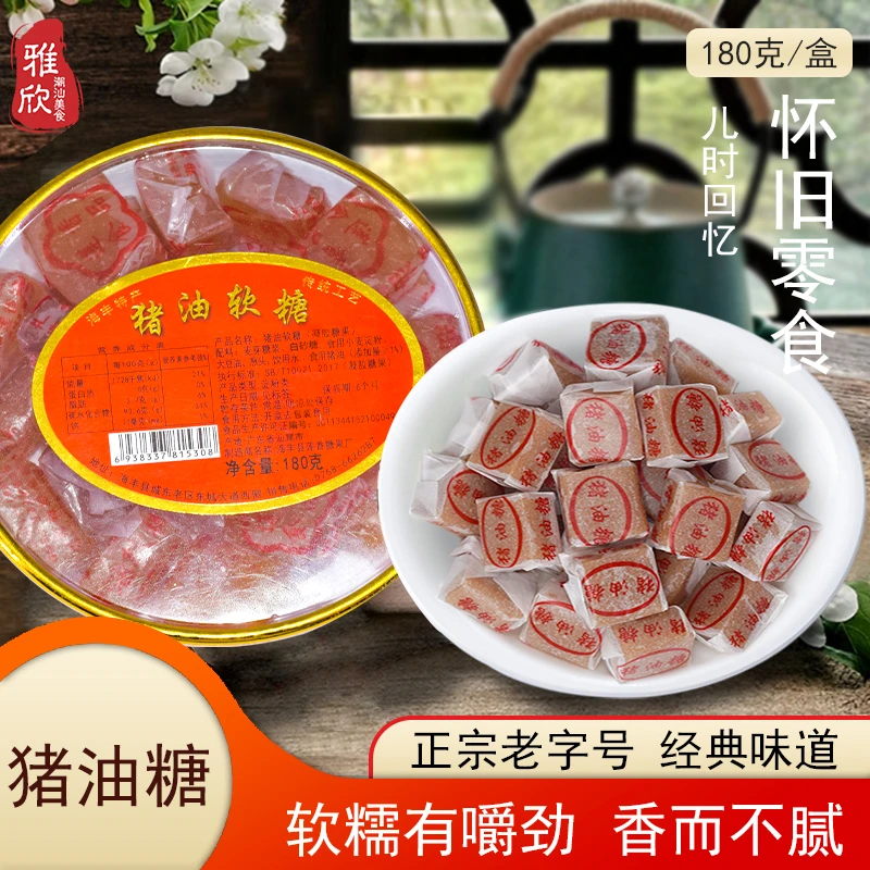 休闲零食潮汕软糖80后经典怀旧零食猪油糖180g传统特产吃糖果童年