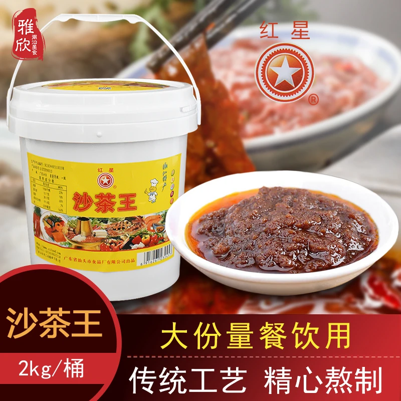 红星沙茶王2kg正宗潮汕特产沙茶酱沙爹面调味牛肉丸火锅蘸酱
