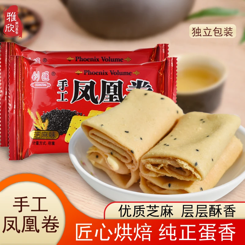 创通潮州特产咸蛋黄蛋卷饼干零食小吃儿时酥心卷凤凰卷休闲食品