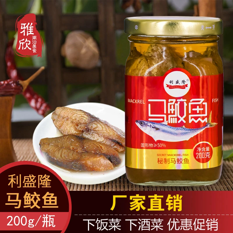 利盛隆即食马鲛鱼罐头下酒菜下饭菜米饭伴侣正宗潮汕特产200g瓶装