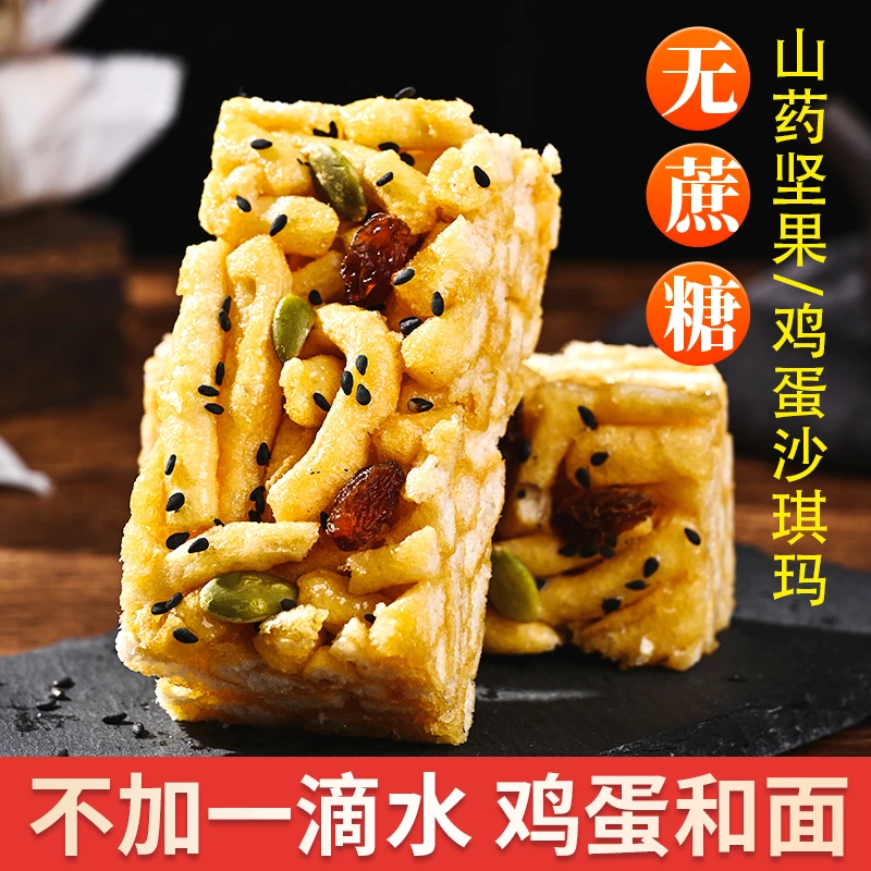 香庐风不加一滴水山药坚果沙琪玛礼盒装无蔗糖香酥软糯休闲零食