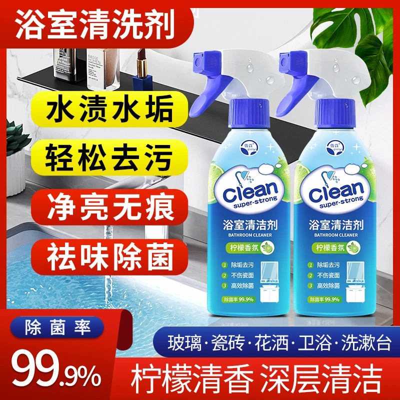 倩苡浴室清洁剂卫生间玻璃瓷砖面洗漱台花洒水渍水垢去污一小伍51