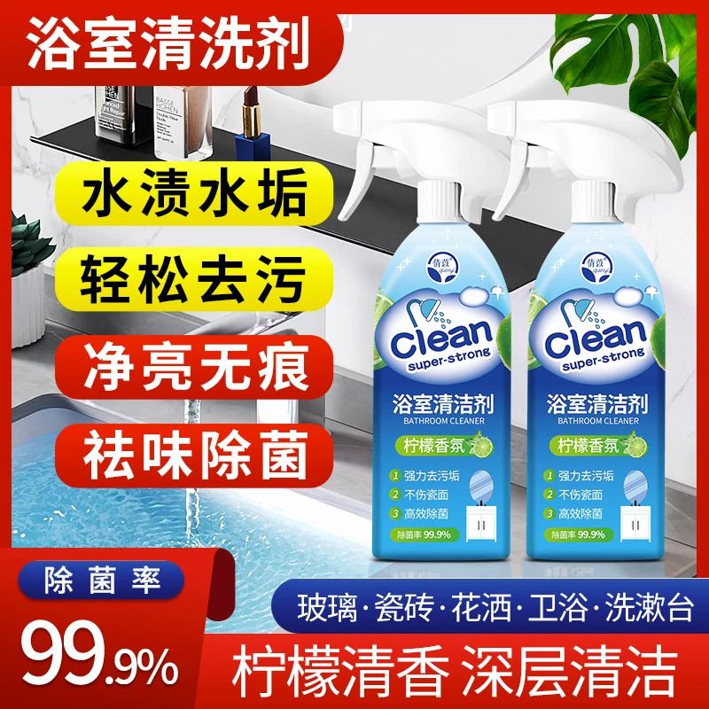 浴室清洁剂卫生间玻璃瓷砖面洗漱台花洒水渍水垢清除去污一小伍51