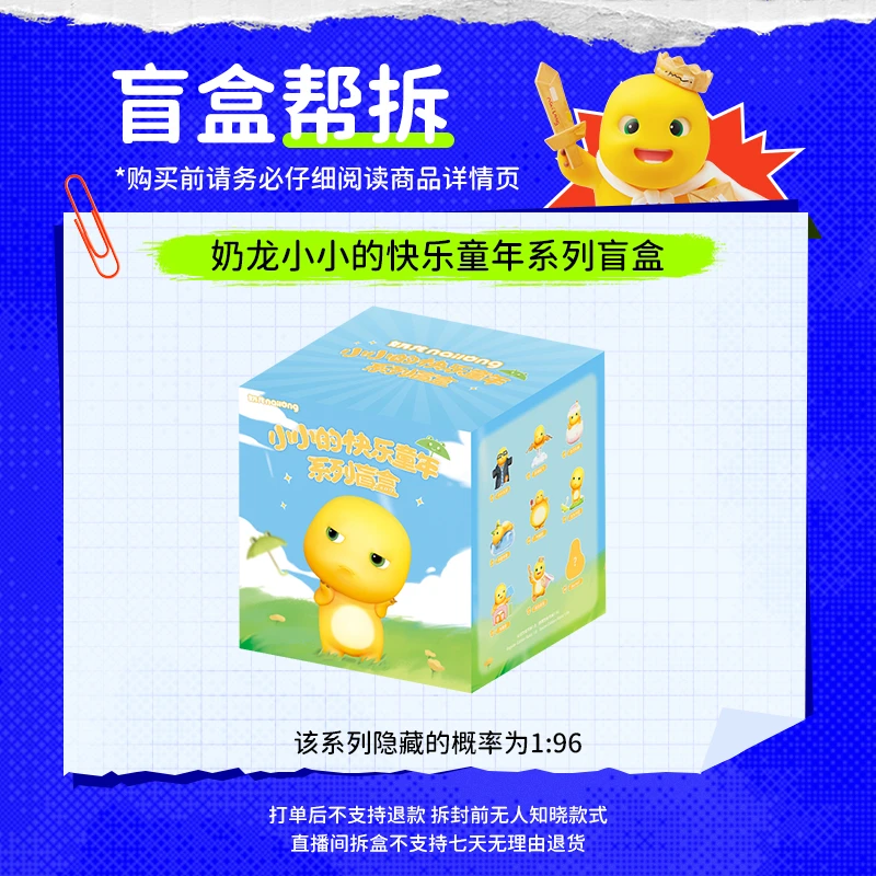 【直播拆盒】X11XFREE 奶龙小小的快乐童年系列盲盒