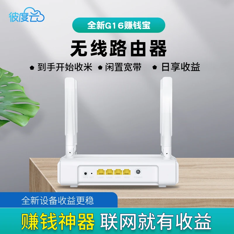 彼度云畅享G16边缘计算CDN无线路由器无线千兆双频路由器